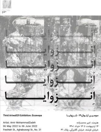 پوستر نمایشگاه هنری انزوایا از محمد پرویزی در گالری ریشه ۲۹